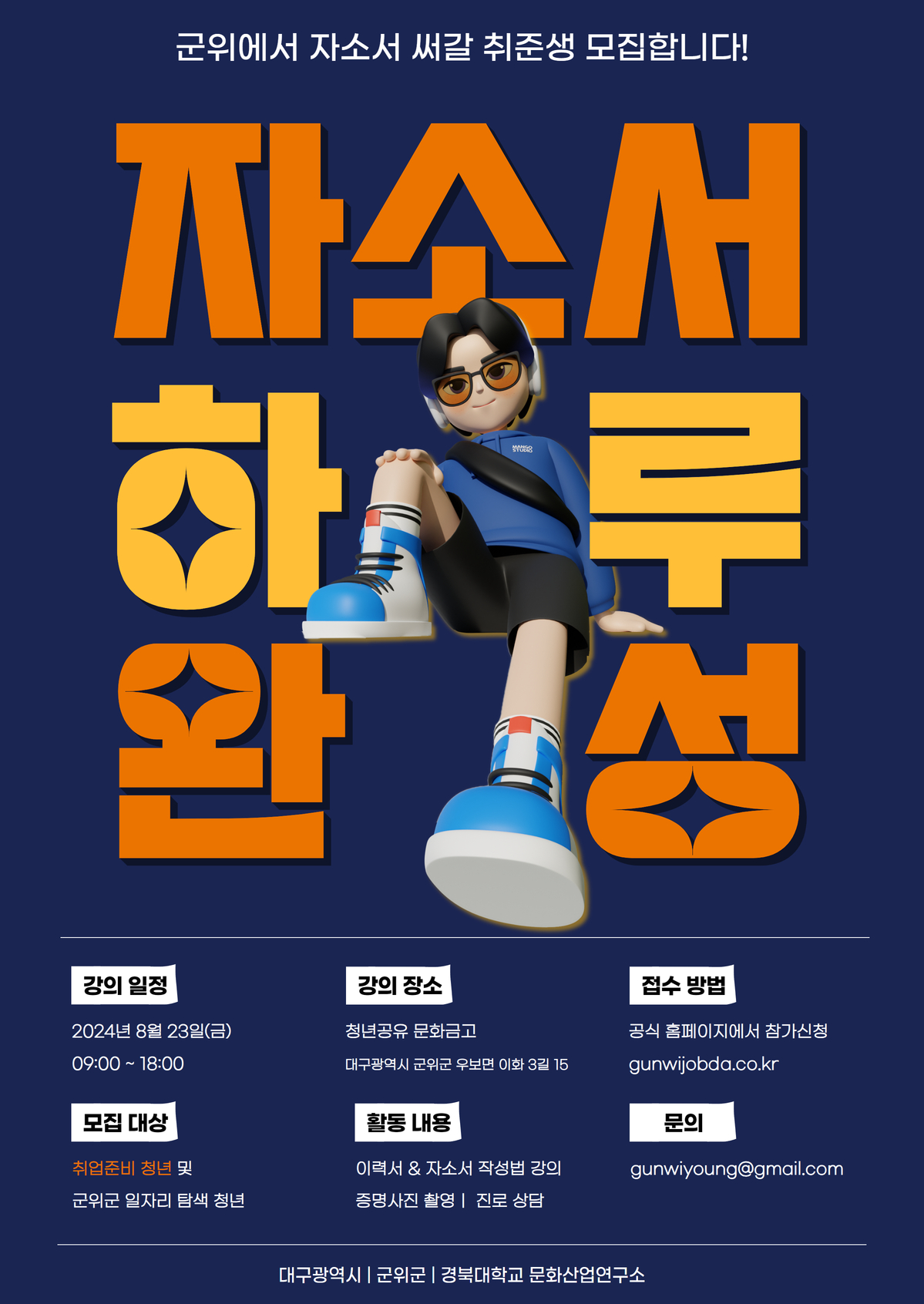 [마감] 자기소개서 작성 캠프 참가자 모집 이미지