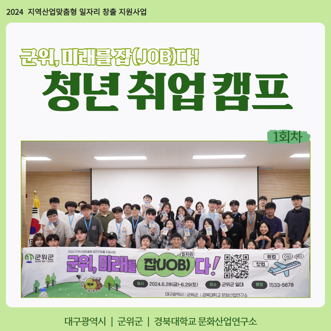 [교육 후기] 청년 취업 캠프 1회 이미지