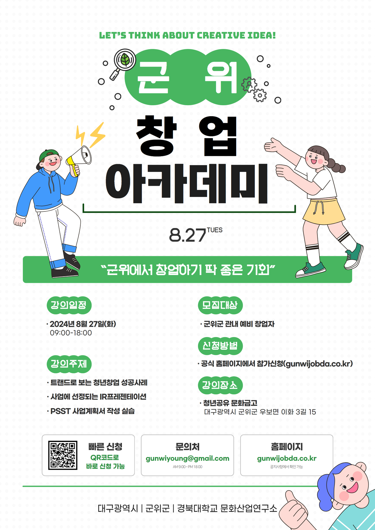 [마감] 창업 아카데미 참가자 모집 이미지