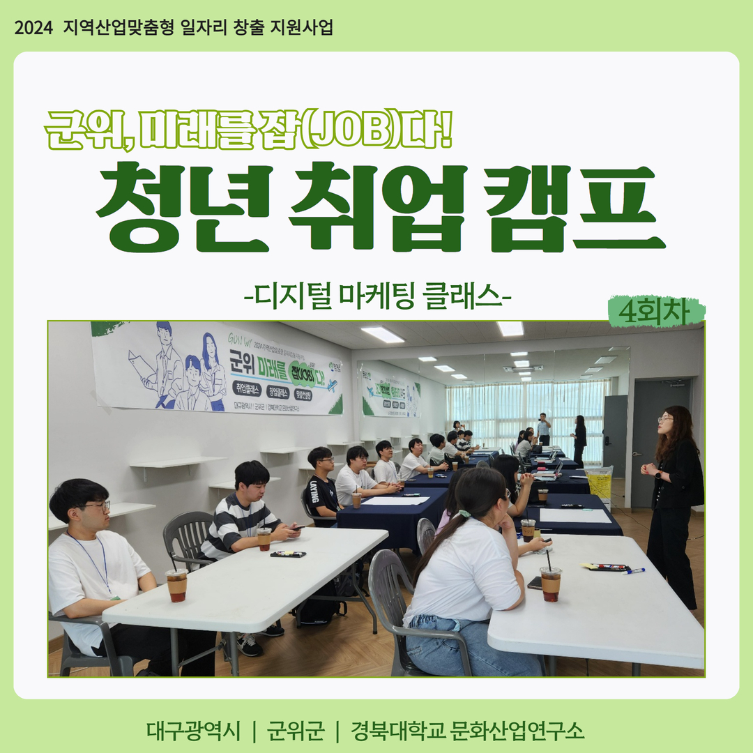 [교육 후기] 청년 취업 캠프 4회 이미지