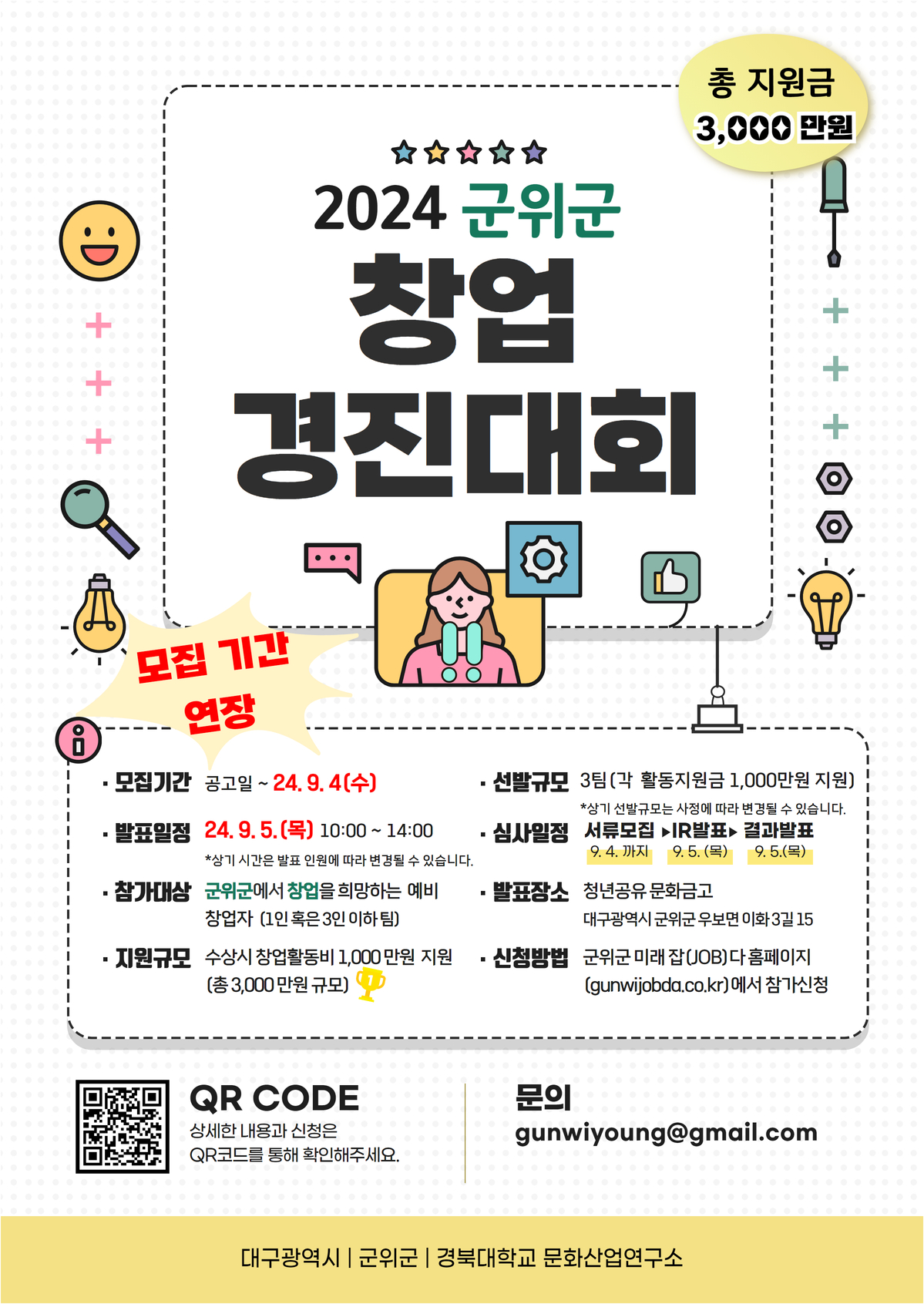 [마감] 창업경진대회 (모집기간 연장) 이미지