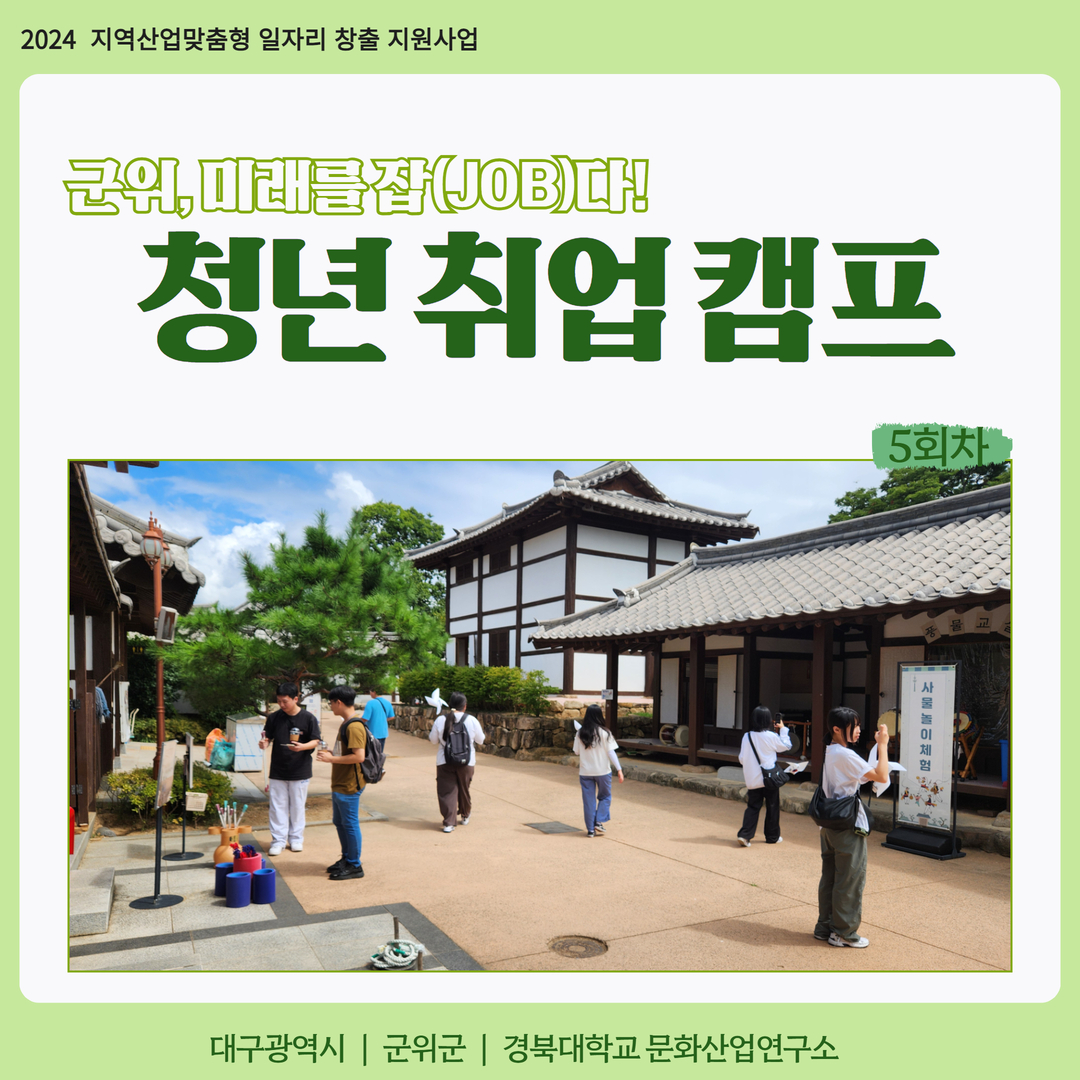 [교육 후기] 청년 취업 캠프 5회 이미지