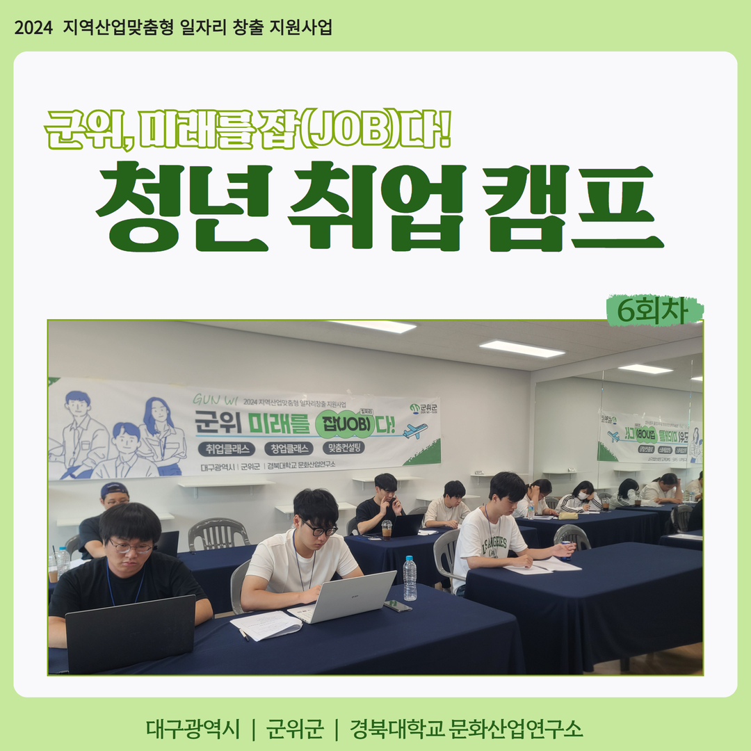 [교육 후기] 청년 취업 캠프 6회 이미지