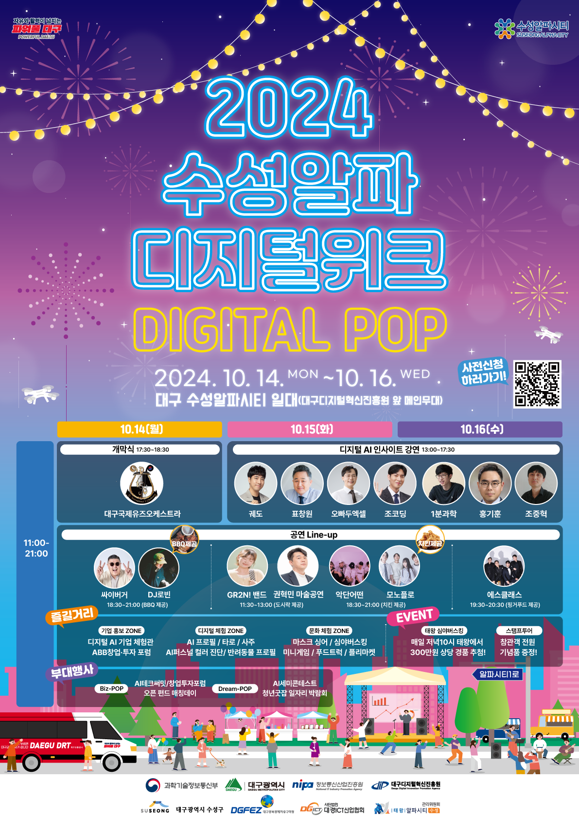 [홍보] 2024년 수성알파디지털위크(DIGITAL-POP) 개최 안내 이미지