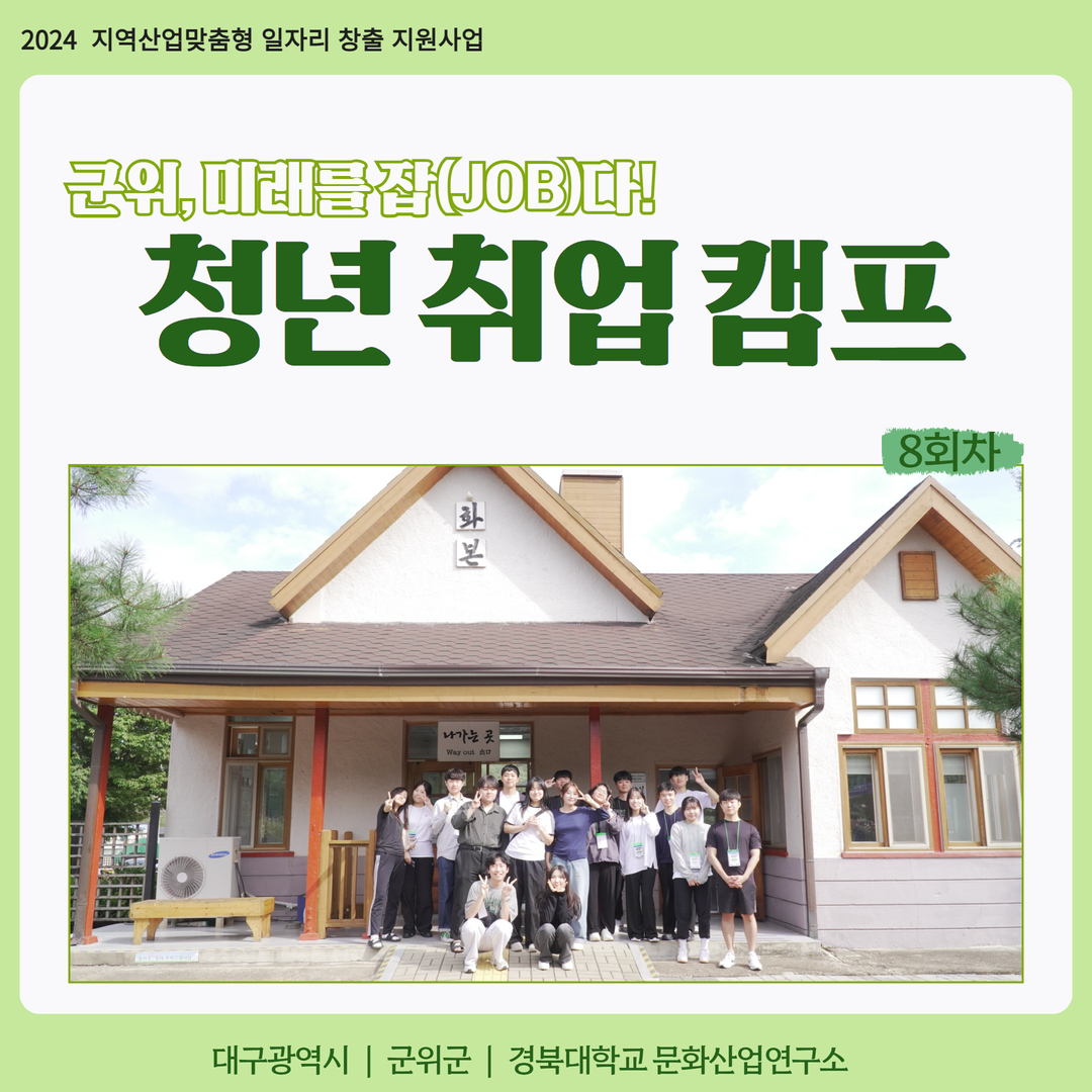 [교육 후기] 청년 취업 캠프 8회 이미지